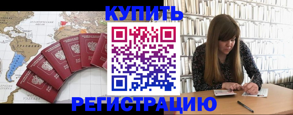 прописка для военкомата в Воскресенске