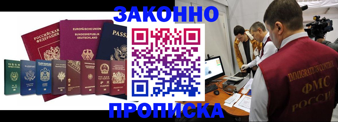 прописка регистрация в Воскресенске