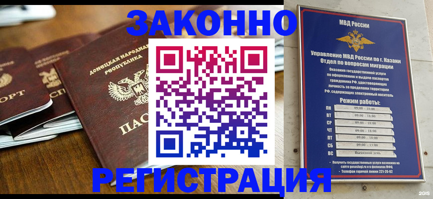 прописка паспорт в Воскресенске