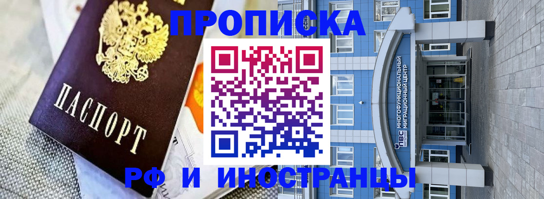 прописка законно в Воскресенске
