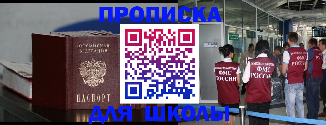 временная прописка в Воскресенске