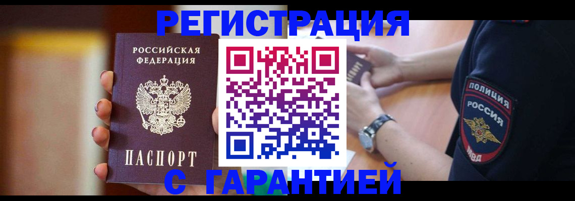 прописка в квартире в Воскресенске