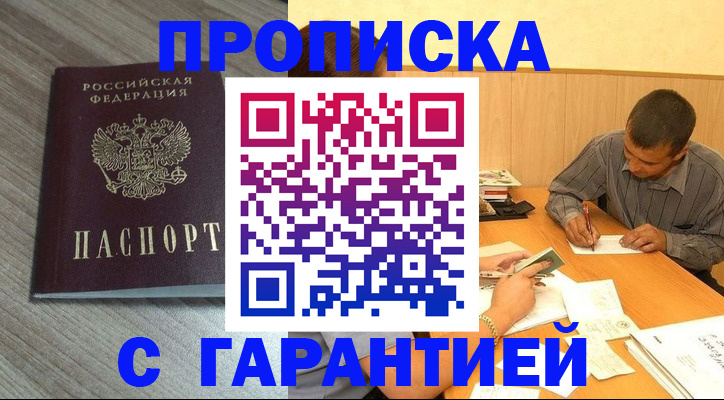 прописка поиск в Воскресенске